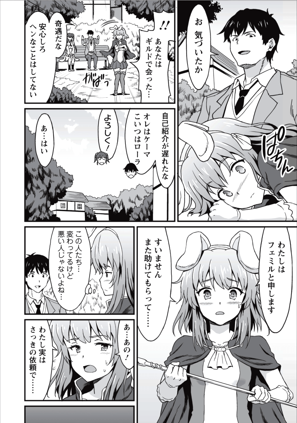 TABERU DAKE DE LEVEL UP: DAMEGAMI TO ISSHO NI ISEKAI MUSOU - raw - Chapter 5 - https://jpdd.ccdd.to/JPDD/taberudakedelevelupdamegamitoisshoniisekaimusou/78902/e4f3w14k0pn.png