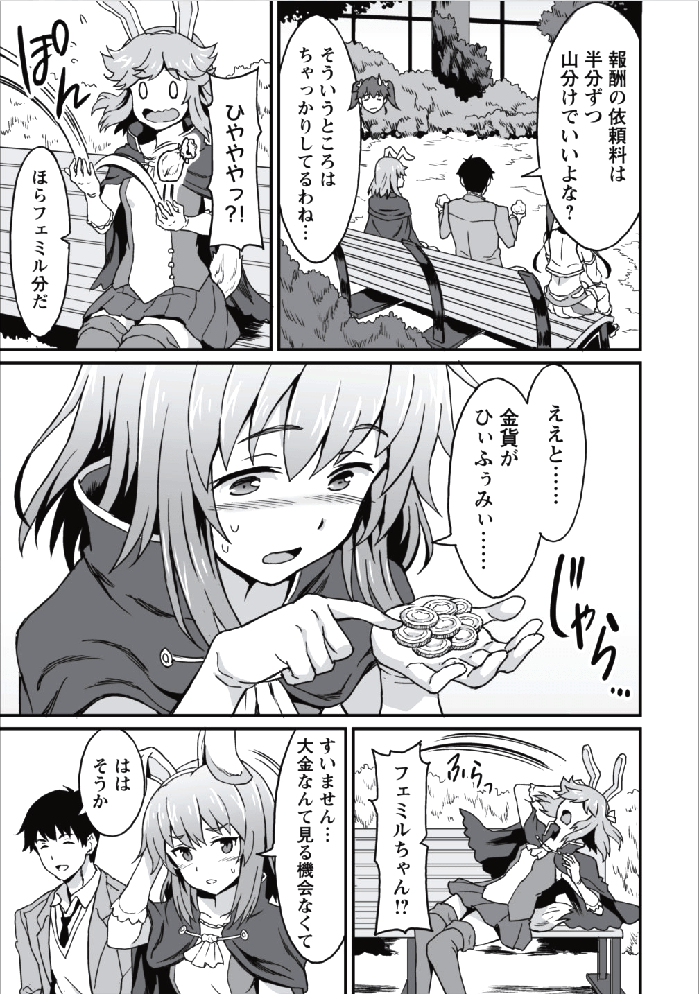 TABERU DAKE DE LEVEL UP: DAMEGAMI TO ISSHO NI ISEKAI MUSOU - raw - Chapter 5 - https://jpdd.ccdd.to/JPDD/taberudakedelevelupdamegamitoisshoniisekaimusou/78902/fcwr0cj4tmw.png
