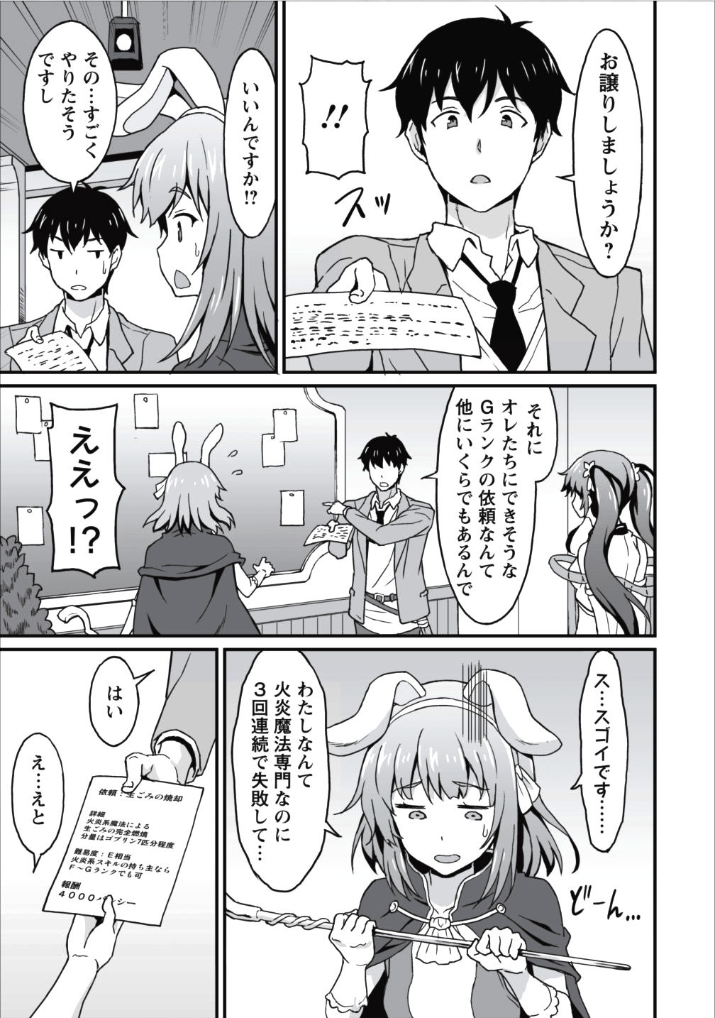 TABERU DAKE DE LEVEL UP: DAMEGAMI TO ISSHO NI ISEKAI MUSOU - raw - Chapter 5 - https://jpdd.ccdd.to/JPDD/taberudakedelevelupdamegamitoisshoniisekaimusou/78902/i0fhij54klx.png