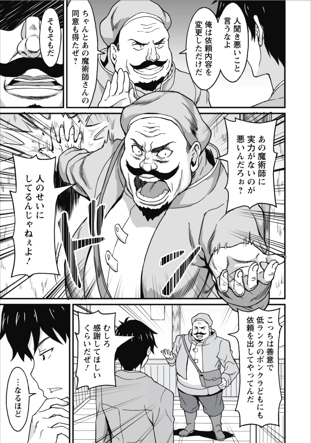 TABERU DAKE DE LEVEL UP: DAMEGAMI TO ISSHO NI ISEKAI MUSOU - raw - Chapter 5 - https://jpdd.ccdd.to/JPDD/taberudakedelevelupdamegamitoisshoniisekaimusou/78902/ko20evun4nk.png