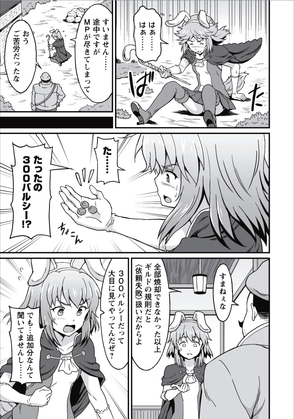 TABERU DAKE DE LEVEL UP: DAMEGAMI TO ISSHO NI ISEKAI MUSOU - raw - Chapter 5 - https://jpdd.ccdd.to/JPDD/taberudakedelevelupdamegamitoisshoniisekaimusou/78902/l2goagmhggc.png