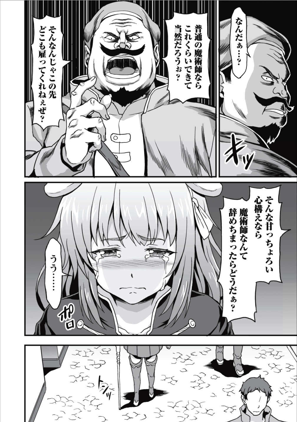 TABERU DAKE DE LEVEL UP: DAMEGAMI TO ISSHO NI ISEKAI MUSOU - raw - Chapter 5 - https://jpdd.ccdd.to/JPDD/taberudakedelevelupdamegamitoisshoniisekaimusou/78902/otkgqy2fzco.png