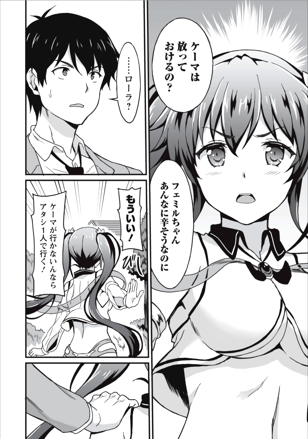 TABERU DAKE DE LEVEL UP: DAMEGAMI TO ISSHO NI ISEKAI MUSOU - raw - Chapter 5 - https://jpdd.ccdd.to/JPDD/taberudakedelevelupdamegamitoisshoniisekaimusou/78902/p0n25rd3d5t.png