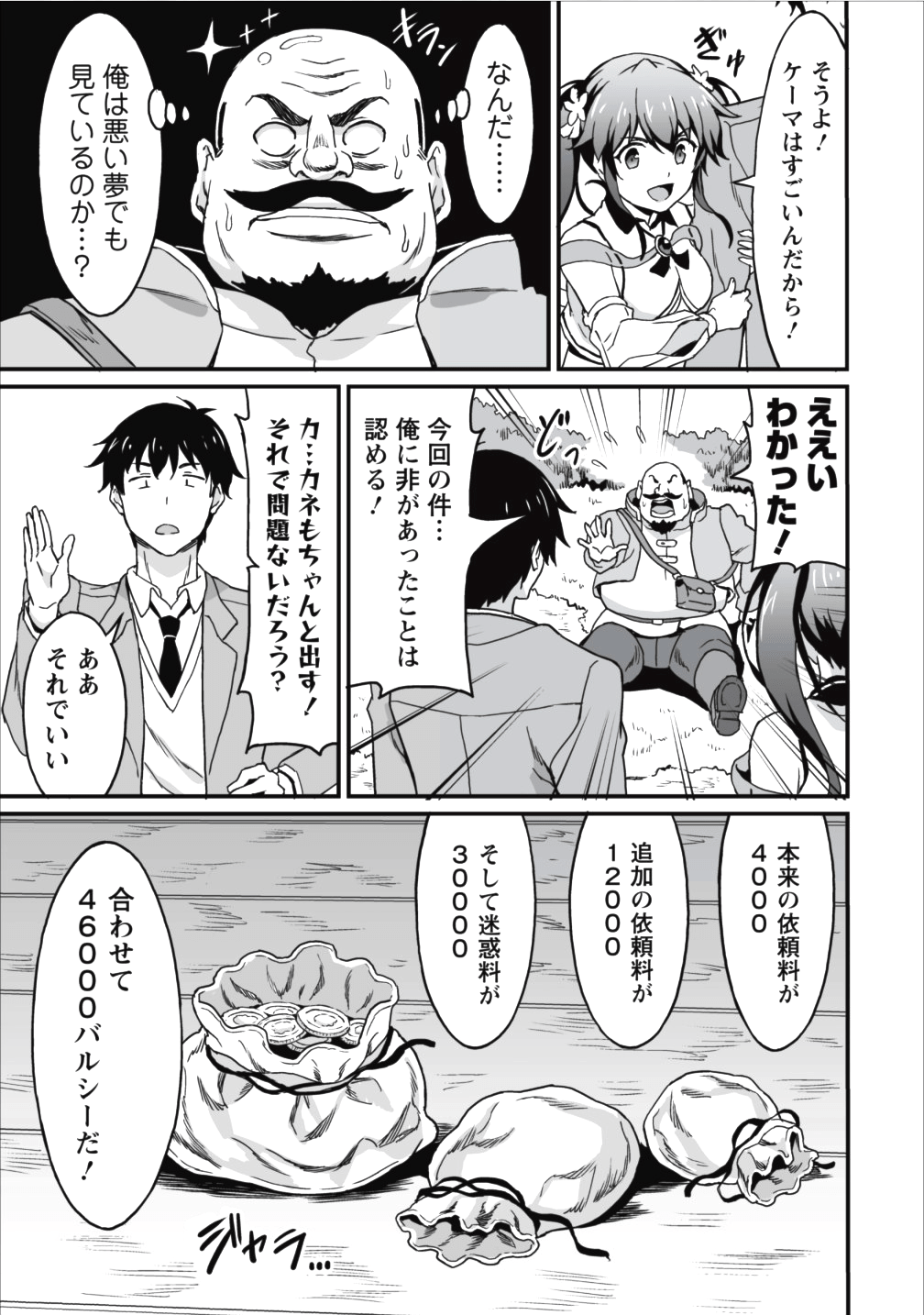 TABERU DAKE DE LEVEL UP: DAMEGAMI TO ISSHO NI ISEKAI MUSOU - raw - Chapter 5 - https://jpdd.ccdd.to/JPDD/taberudakedelevelupdamegamitoisshoniisekaimusou/78902/p53m3yyqn4i.png