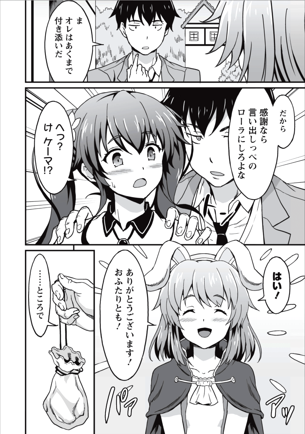 TABERU DAKE DE LEVEL UP: DAMEGAMI TO ISSHO NI ISEKAI MUSOU - raw - Chapter 5 - https://jpdd.ccdd.to/JPDD/taberudakedelevelupdamegamitoisshoniisekaimusou/78902/ppssrvgcblm.png