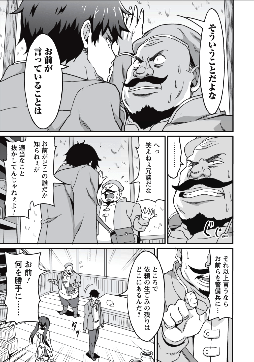 TABERU DAKE DE LEVEL UP: DAMEGAMI TO ISSHO NI ISEKAI MUSOU - raw - Chapter 5 - https://jpdd.ccdd.to/JPDD/taberudakedelevelupdamegamitoisshoniisekaimusou/78902/w1pu3jna5eu.png