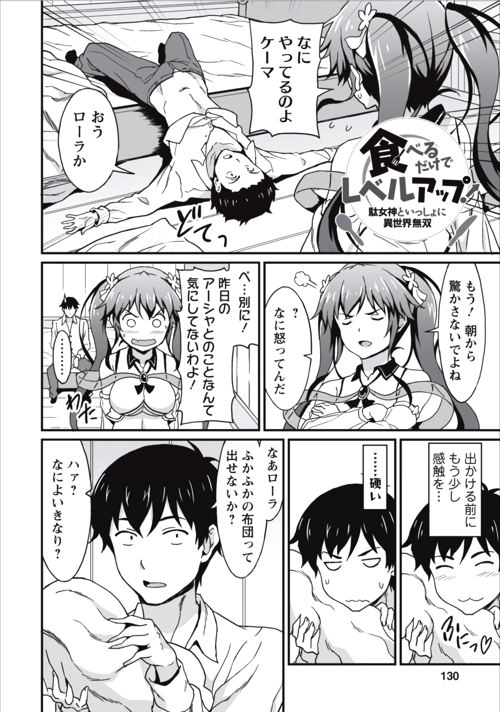 TABERU DAKE DE LEVEL UP: DAMEGAMI TO ISSHO NI ISEKAI MUSOU - raw - Chapter 5 - https://jpdd.ccdd.to/JPDD/taberudakedelevelupdamegamitoisshoniisekaimusou/78902/xkw4f2w0gxm.png