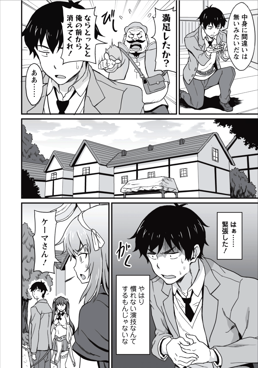 TABERU DAKE DE LEVEL UP: DAMEGAMI TO ISSHO NI ISEKAI MUSOU - raw - Chapter 5 - https://jpdd.ccdd.to/JPDD/taberudakedelevelupdamegamitoisshoniisekaimusou/78902/yykvi4kffzm.png