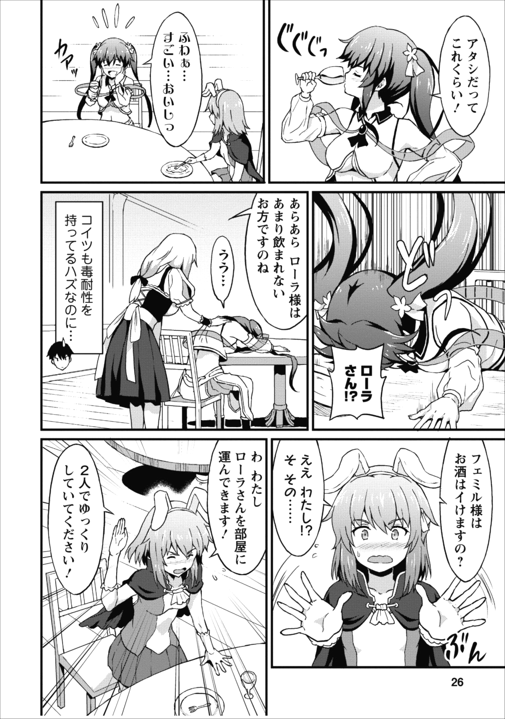 TABERU DAKE DE LEVEL UP: DAMEGAMI TO ISSHO NI ISEKAI MUSOU - raw - Chapter 6 - https://jpdd.ccdd.to/JPDD/taberudakedelevelupdamegamitoisshoniisekaimusou/84825/1c12wlho1c1.png