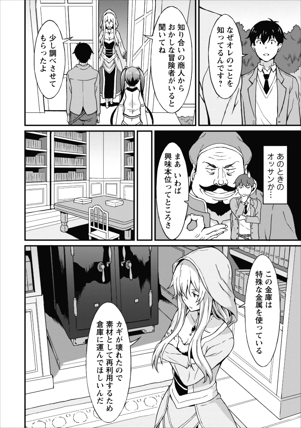 TABERU DAKE DE LEVEL UP: DAMEGAMI TO ISSHO NI ISEKAI MUSOU - raw - Chapter 6 - https://jpdd.ccdd.to/JPDD/taberudakedelevelupdamegamitoisshoniisekaimusou/84825/2d54v53xjer.png