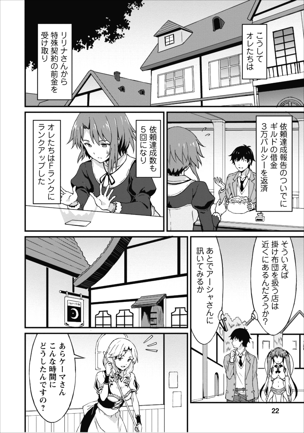 TABERU DAKE DE LEVEL UP: DAMEGAMI TO ISSHO NI ISEKAI MUSOU - raw - Chapter 6 - https://jpdd.ccdd.to/JPDD/taberudakedelevelupdamegamitoisshoniisekaimusou/84825/e2tlw2ecmhi.png