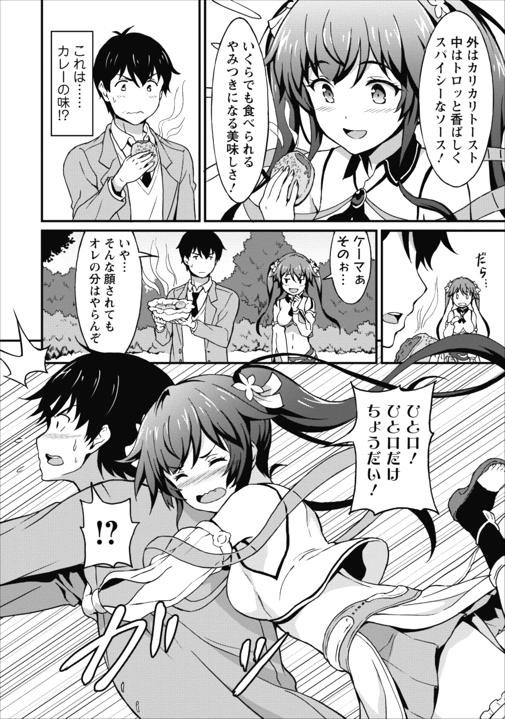 TABERU DAKE DE LEVEL UP: DAMEGAMI TO ISSHO NI ISEKAI MUSOU - raw - Chapter 6 - https://jpdd.ccdd.to/JPDD/taberudakedelevelupdamegamitoisshoniisekaimusou/84825/fdor21fnwby.png