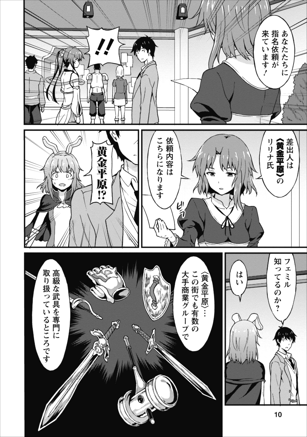 TABERU DAKE DE LEVEL UP: DAMEGAMI TO ISSHO NI ISEKAI MUSOU - raw - Chapter 6 - https://jpdd.ccdd.to/JPDD/taberudakedelevelupdamegamitoisshoniisekaimusou/84825/gqcmkhuhgkp.png