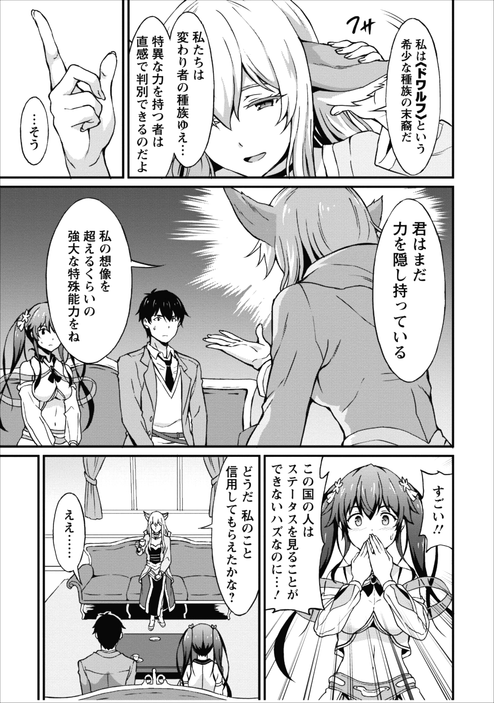 TABERU DAKE DE LEVEL UP: DAMEGAMI TO ISSHO NI ISEKAI MUSOU - raw - Chapter 6 - https://jpdd.ccdd.to/JPDD/taberudakedelevelupdamegamitoisshoniisekaimusou/84825/isu0zoansgd.png