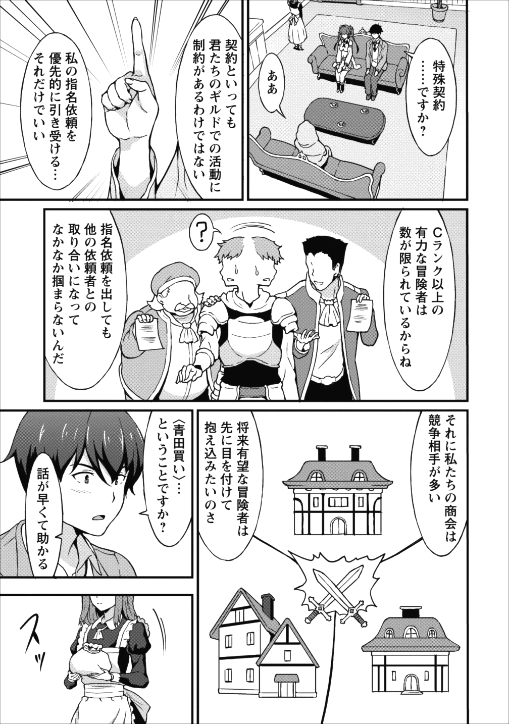 TABERU DAKE DE LEVEL UP: DAMEGAMI TO ISSHO NI ISEKAI MUSOU - raw - Chapter 6 - https://jpdd.ccdd.to/JPDD/taberudakedelevelupdamegamitoisshoniisekaimusou/84825/klqdrpezno2.png