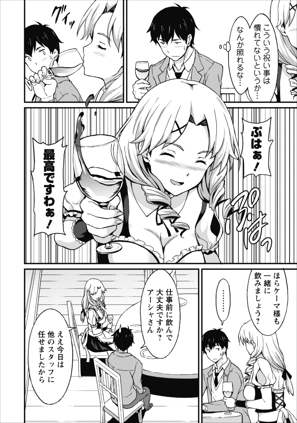 TABERU DAKE DE LEVEL UP: DAMEGAMI TO ISSHO NI ISEKAI MUSOU - raw - Chapter 6 - https://jpdd.ccdd.to/JPDD/taberudakedelevelupdamegamitoisshoniisekaimusou/84825/lnbds2eknel.png