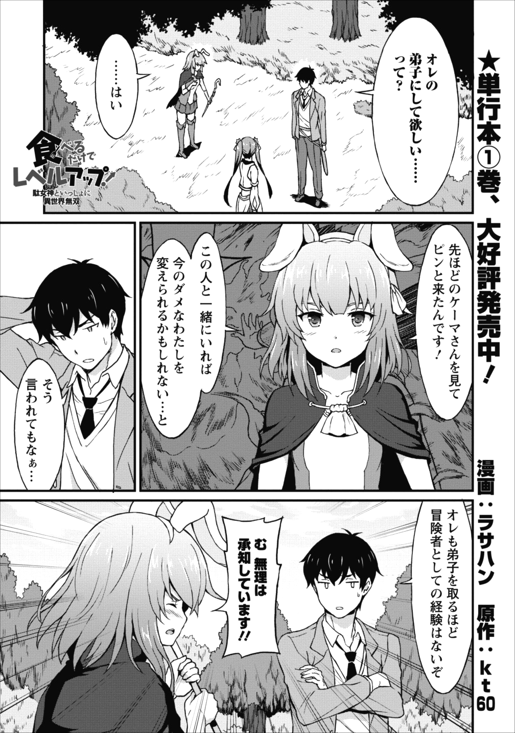 TABERU DAKE DE LEVEL UP: DAMEGAMI TO ISSHO NI ISEKAI MUSOU - raw - Chapter 6 - https://jpdd.ccdd.to/JPDD/taberudakedelevelupdamegamitoisshoniisekaimusou/84825/lsr0a1wc1po.png