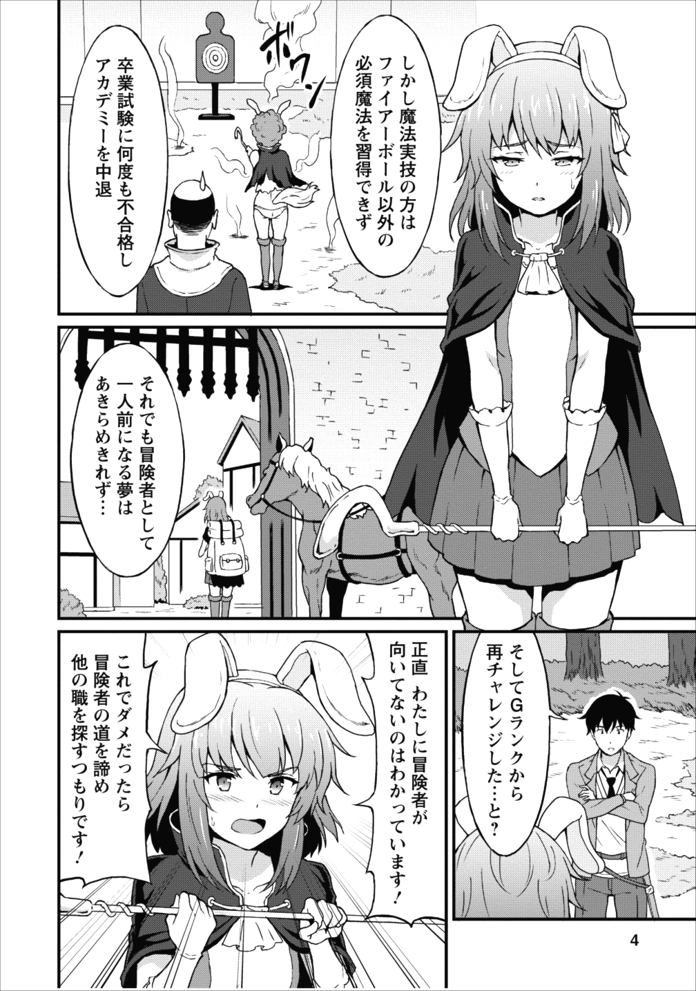 TABERU DAKE DE LEVEL UP: DAMEGAMI TO ISSHO NI ISEKAI MUSOU - raw - Chapter 6 - https://jpdd.ccdd.to/JPDD/taberudakedelevelupdamegamitoisshoniisekaimusou/84825/n5jlbpxi0pr.png