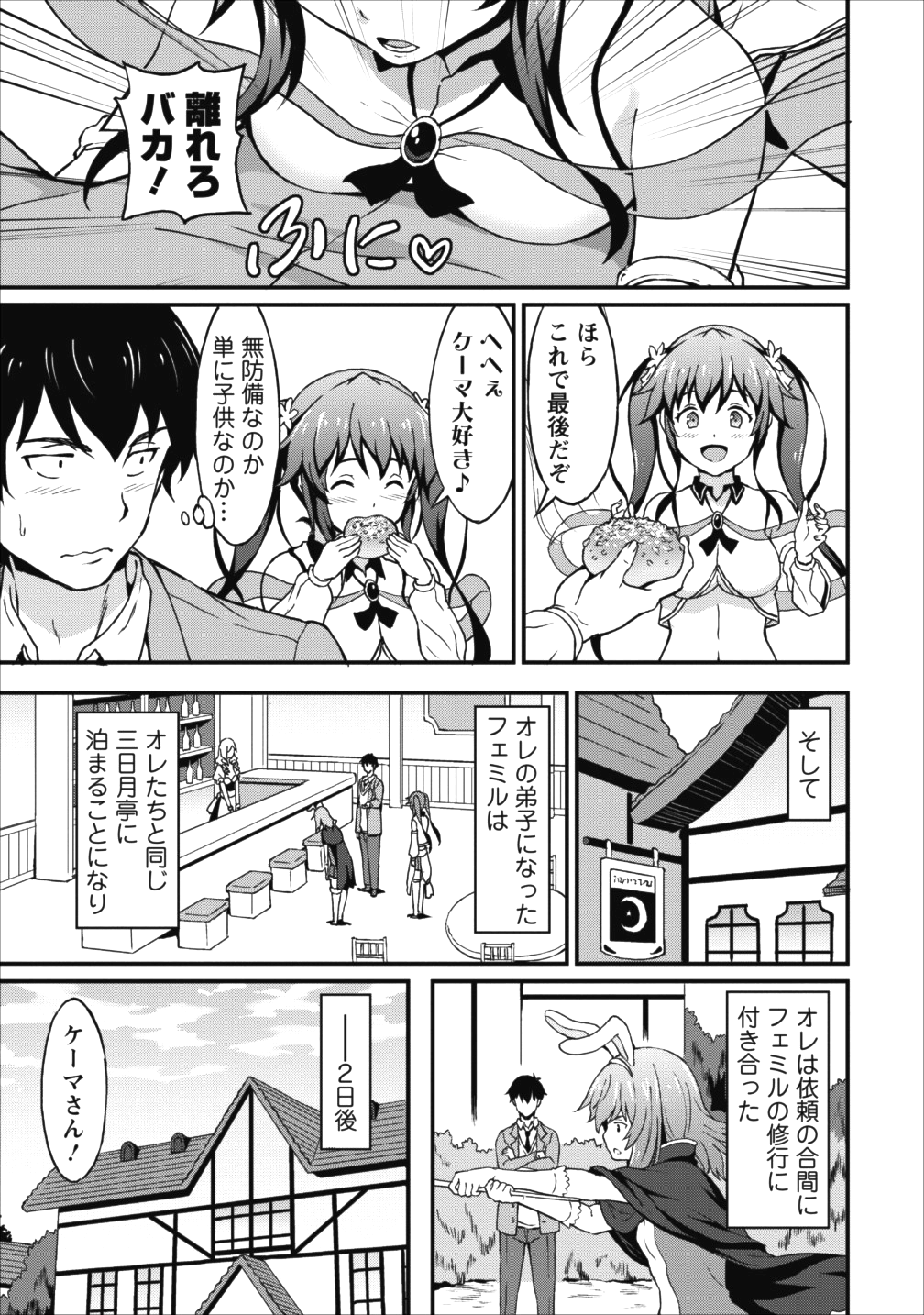 TABERU DAKE DE LEVEL UP: DAMEGAMI TO ISSHO NI ISEKAI MUSOU - raw - Chapter 6 - https://jpdd.ccdd.to/JPDD/taberudakedelevelupdamegamitoisshoniisekaimusou/84825/oak0q0jlqxe.png