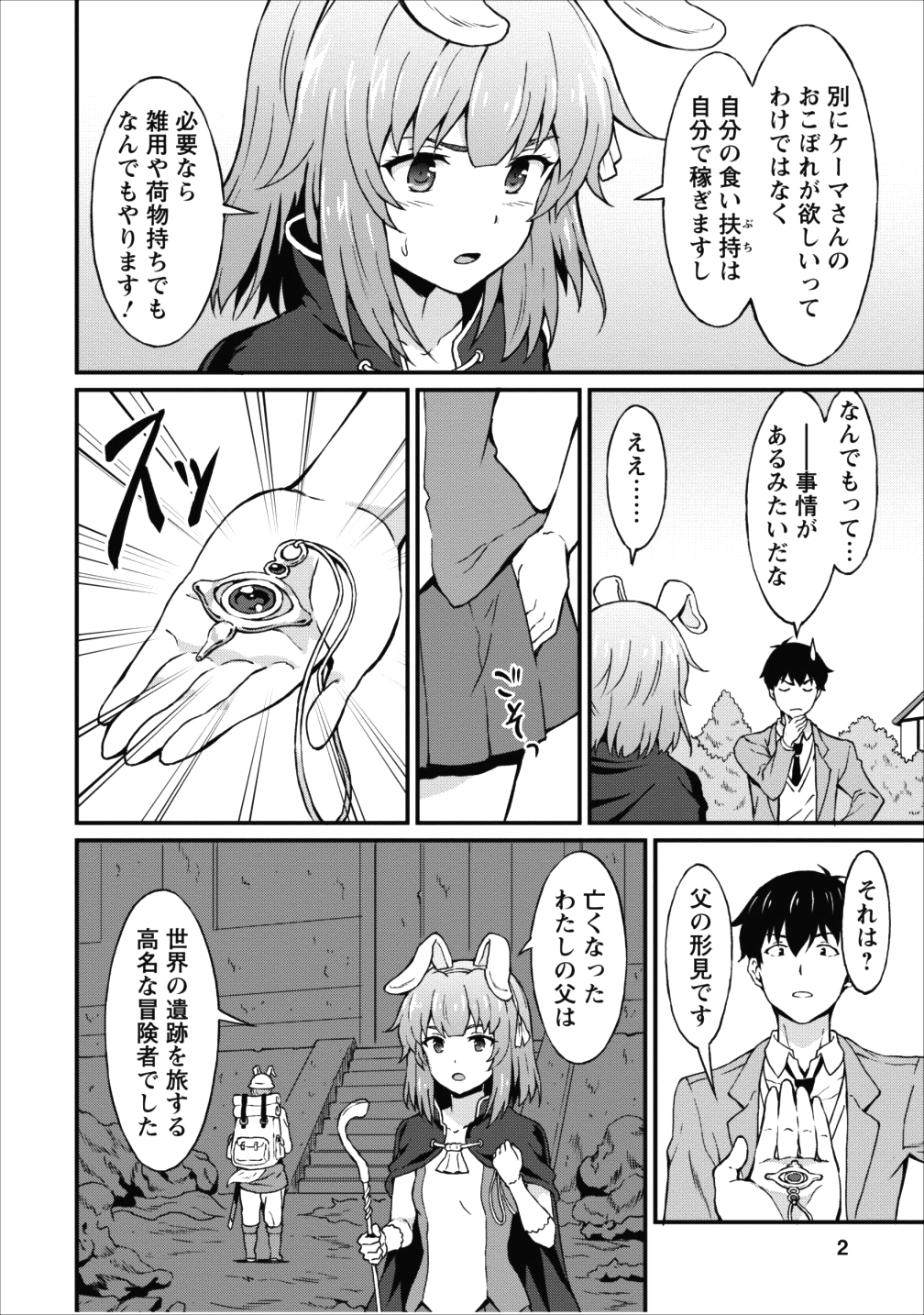 TABERU DAKE DE LEVEL UP: DAMEGAMI TO ISSHO NI ISEKAI MUSOU - raw - Chapter 6 - https://jpdd.ccdd.to/JPDD/taberudakedelevelupdamegamitoisshoniisekaimusou/84825/psaoauaemrc.png