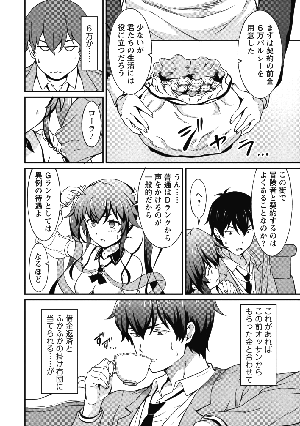 TABERU DAKE DE LEVEL UP: DAMEGAMI TO ISSHO NI ISEKAI MUSOU - raw - Chapter 6 - https://jpdd.ccdd.to/JPDD/taberudakedelevelupdamegamitoisshoniisekaimusou/84825/ryqxfwd5trs.png