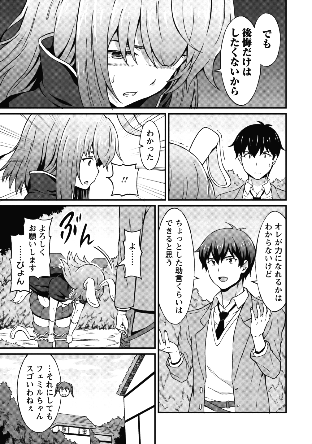 TABERU DAKE DE LEVEL UP: DAMEGAMI TO ISSHO NI ISEKAI MUSOU - raw - Chapter 6 - https://jpdd.ccdd.to/JPDD/taberudakedelevelupdamegamitoisshoniisekaimusou/84825/trc2up51ia3.png