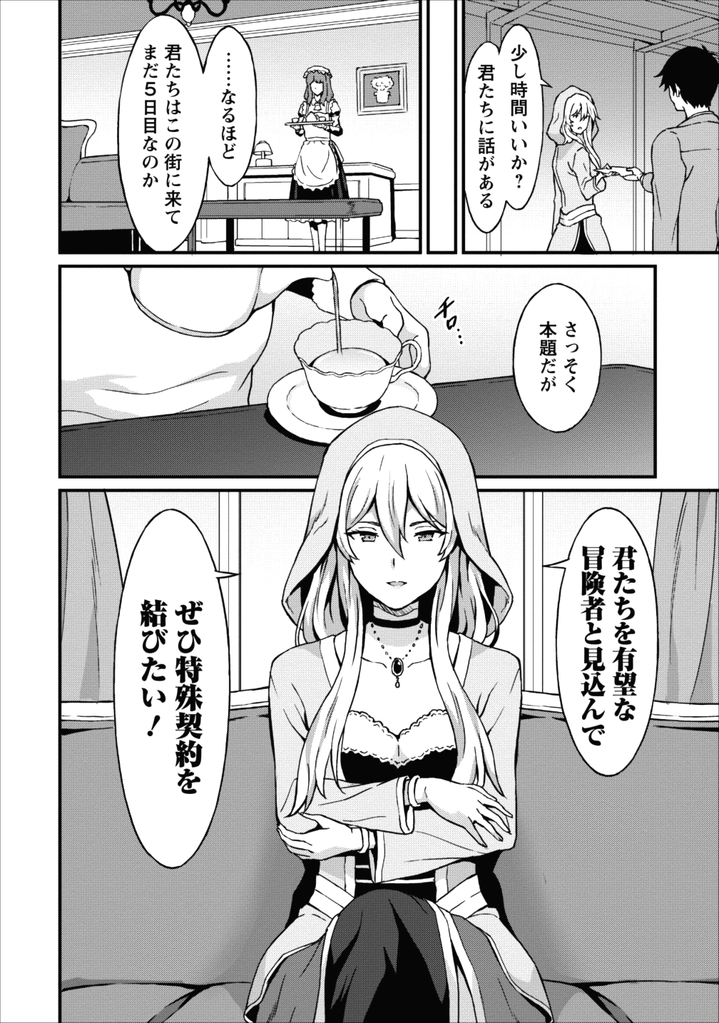 TABERU DAKE DE LEVEL UP: DAMEGAMI TO ISSHO NI ISEKAI MUSOU - raw - Chapter 6 - https://jpdd.ccdd.to/JPDD/taberudakedelevelupdamegamitoisshoniisekaimusou/84825/zdx3bnevqcn.png