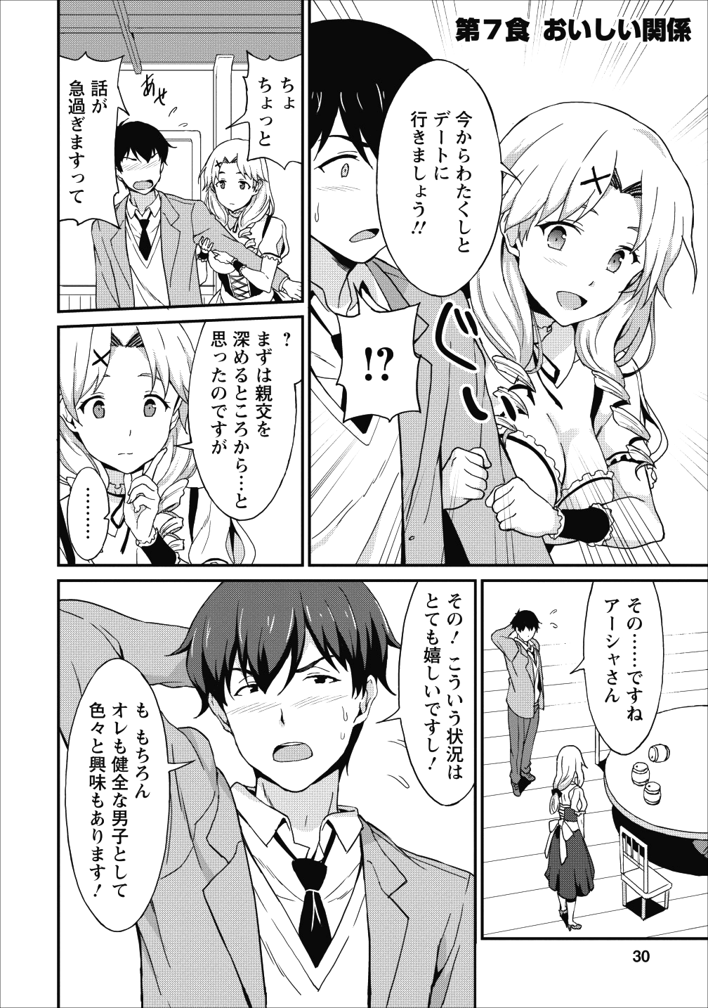 TABERU DAKE DE LEVEL UP: DAMEGAMI TO ISSHO NI ISEKAI MUSOU - raw - Chapter 7 - https://jpdd.ccdd.to/JPDD/taberudakedelevelupdamegamitoisshoniisekaimusou/88398/1h05idrjuza.png