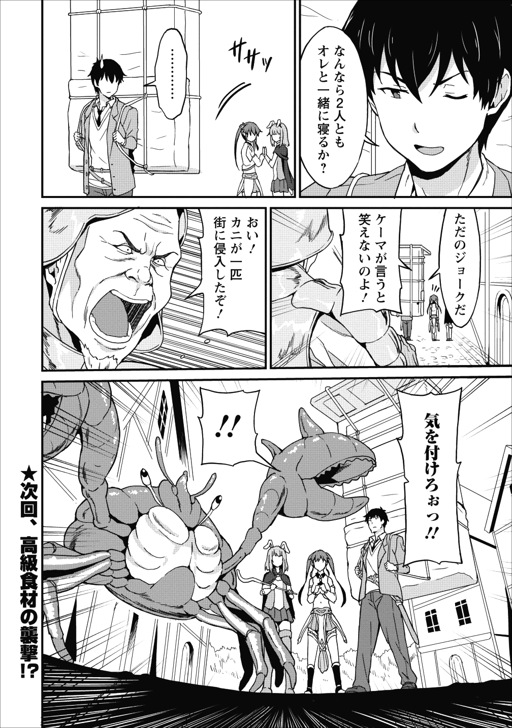 TABERU DAKE DE LEVEL UP: DAMEGAMI TO ISSHO NI ISEKAI MUSOU - raw - Chapter 7 - https://jpdd.ccdd.to/JPDD/taberudakedelevelupdamegamitoisshoniisekaimusou/88398/202mklnipji.png