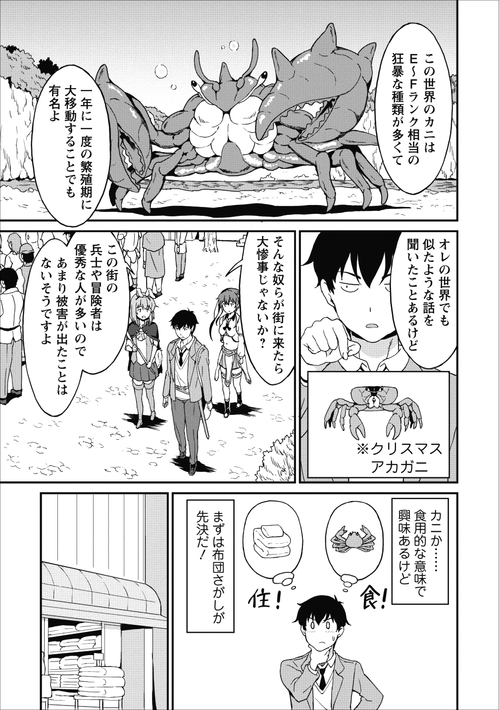 TABERU DAKE DE LEVEL UP: DAMEGAMI TO ISSHO NI ISEKAI MUSOU - raw - Chapter 7 - https://jpdd.ccdd.to/JPDD/taberudakedelevelupdamegamitoisshoniisekaimusou/88398/2uhffrnokom.png