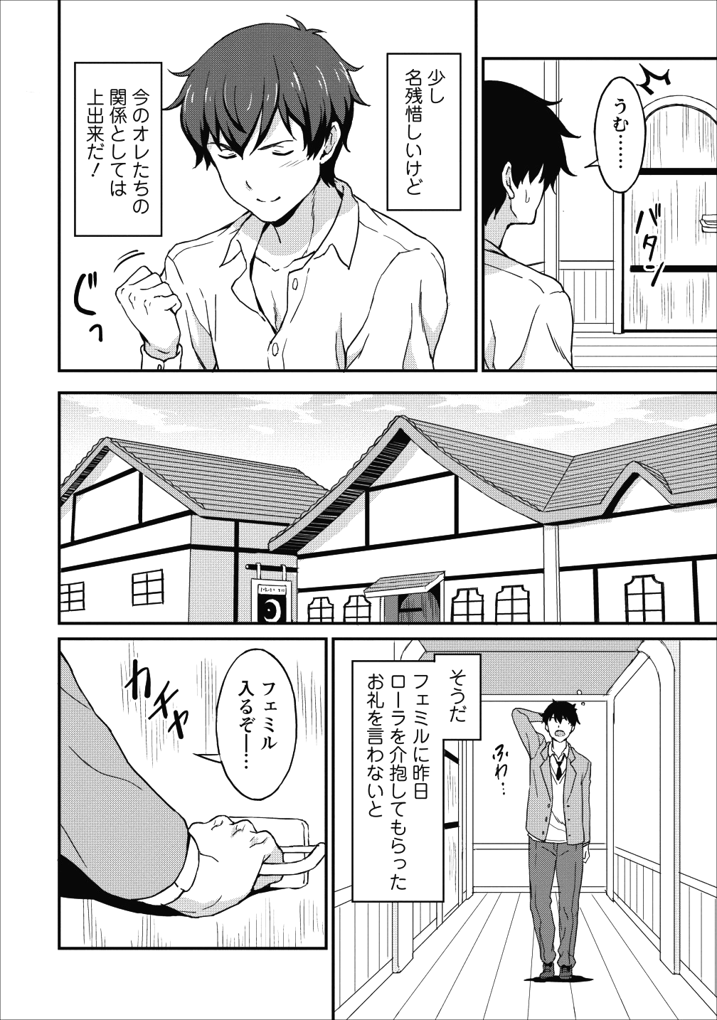 TABERU DAKE DE LEVEL UP: DAMEGAMI TO ISSHO NI ISEKAI MUSOU - raw - Chapter 7 - https://jpdd.ccdd.to/JPDD/taberudakedelevelupdamegamitoisshoniisekaimusou/88398/3cnb3i2vu1t.png