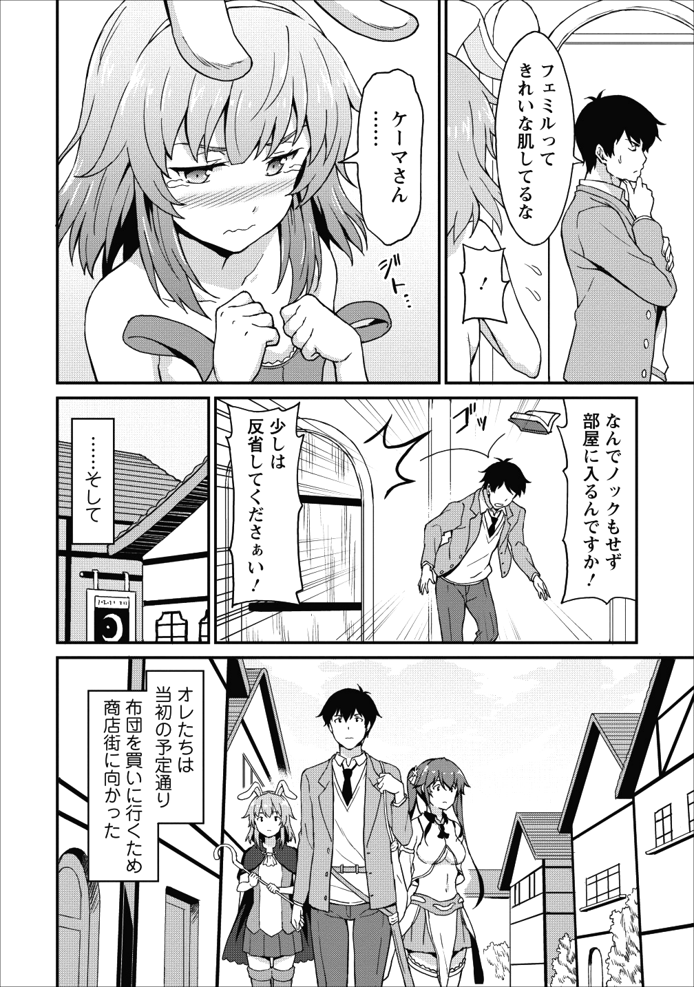 TABERU DAKE DE LEVEL UP: DAMEGAMI TO ISSHO NI ISEKAI MUSOU - raw - Chapter 7 - https://jpdd.ccdd.to/JPDD/taberudakedelevelupdamegamitoisshoniisekaimusou/88398/4wlwt1ew5vu.png