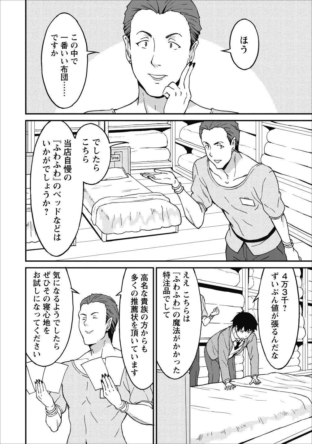 TABERU DAKE DE LEVEL UP: DAMEGAMI TO ISSHO NI ISEKAI MUSOU - raw - Chapter 7 - https://jpdd.ccdd.to/JPDD/taberudakedelevelupdamegamitoisshoniisekaimusou/88398/cc51bu4edum.png