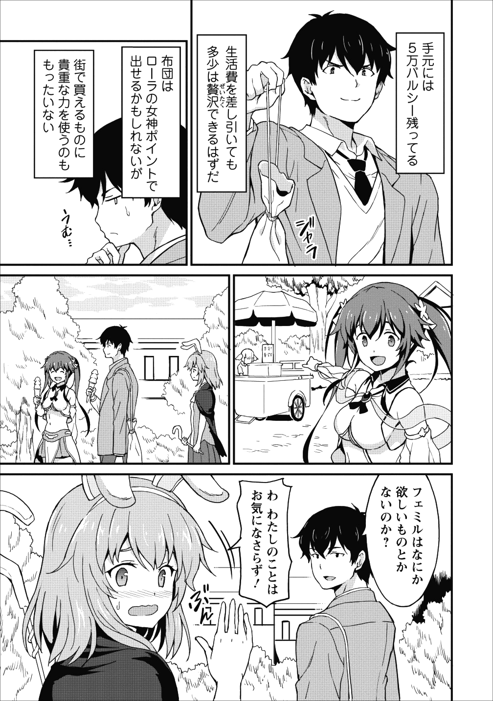 TABERU DAKE DE LEVEL UP: DAMEGAMI TO ISSHO NI ISEKAI MUSOU - raw - Chapter 7 - https://jpdd.ccdd.to/JPDD/taberudakedelevelupdamegamitoisshoniisekaimusou/88398/drxzqrxggab.png