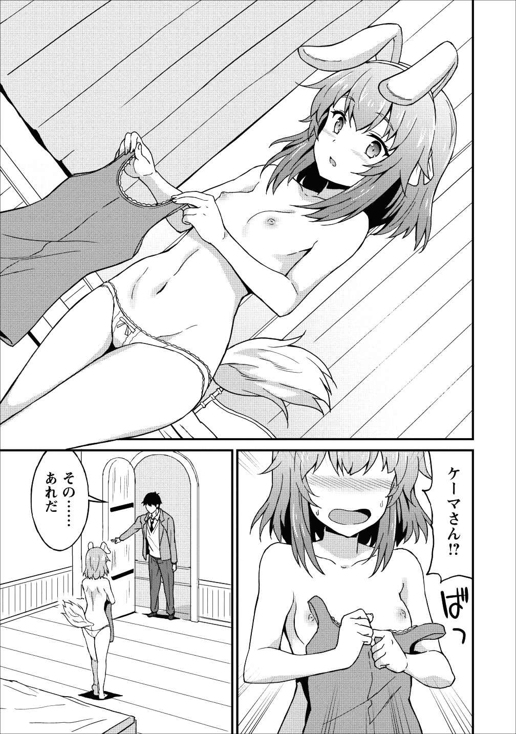 TABERU DAKE DE LEVEL UP: DAMEGAMI TO ISSHO NI ISEKAI MUSOU - raw - Chapter 7 - https://jpdd.ccdd.to/JPDD/taberudakedelevelupdamegamitoisshoniisekaimusou/88398/hhytkxrvxpp.png