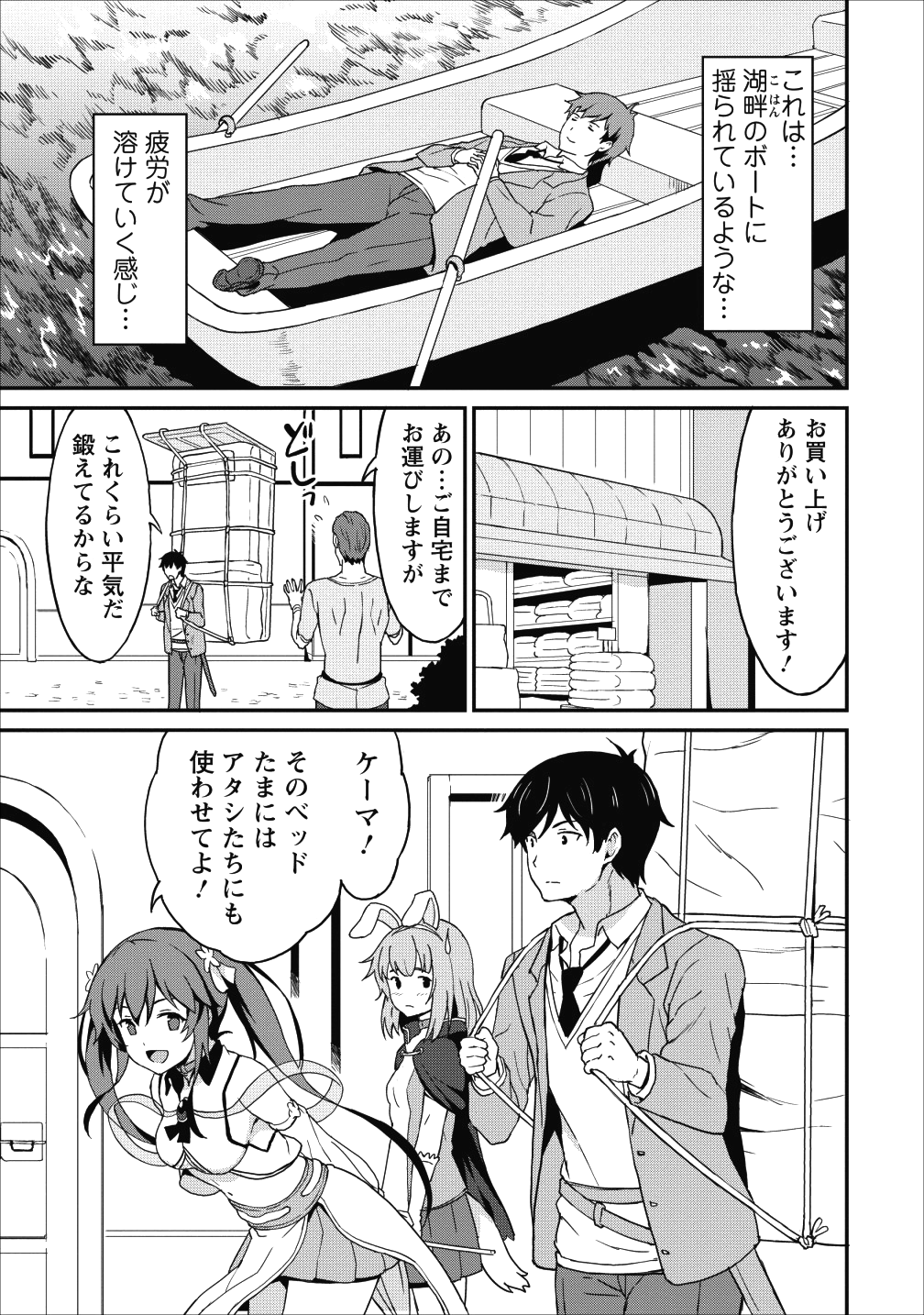 TABERU DAKE DE LEVEL UP: DAMEGAMI TO ISSHO NI ISEKAI MUSOU - raw - Chapter 7 - https://jpdd.ccdd.to/JPDD/taberudakedelevelupdamegamitoisshoniisekaimusou/88398/kbq2svueewc.png