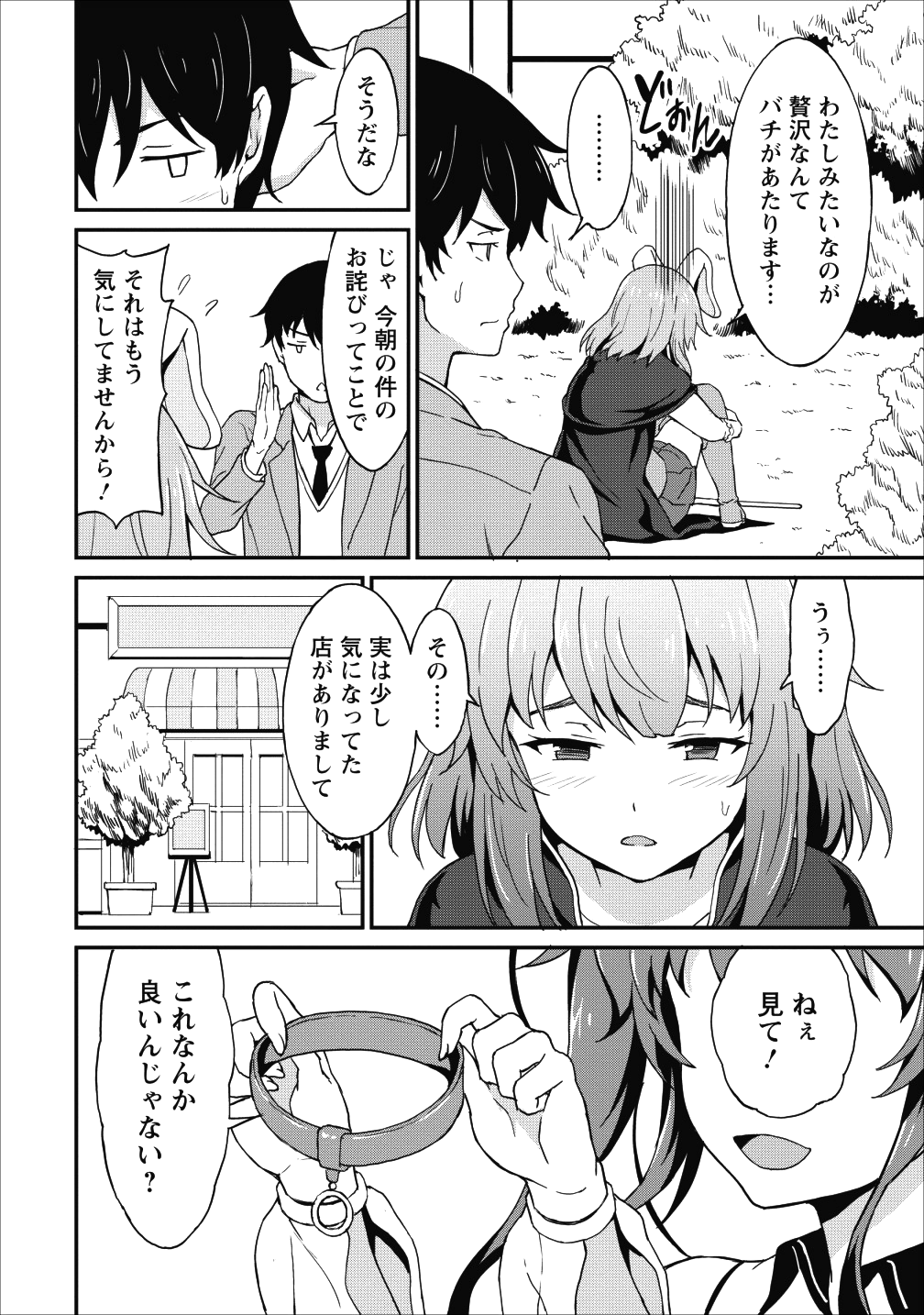 TABERU DAKE DE LEVEL UP: DAMEGAMI TO ISSHO NI ISEKAI MUSOU - raw - Chapter 7 - https://jpdd.ccdd.to/JPDD/taberudakedelevelupdamegamitoisshoniisekaimusou/88398/kndicoyu21o.png