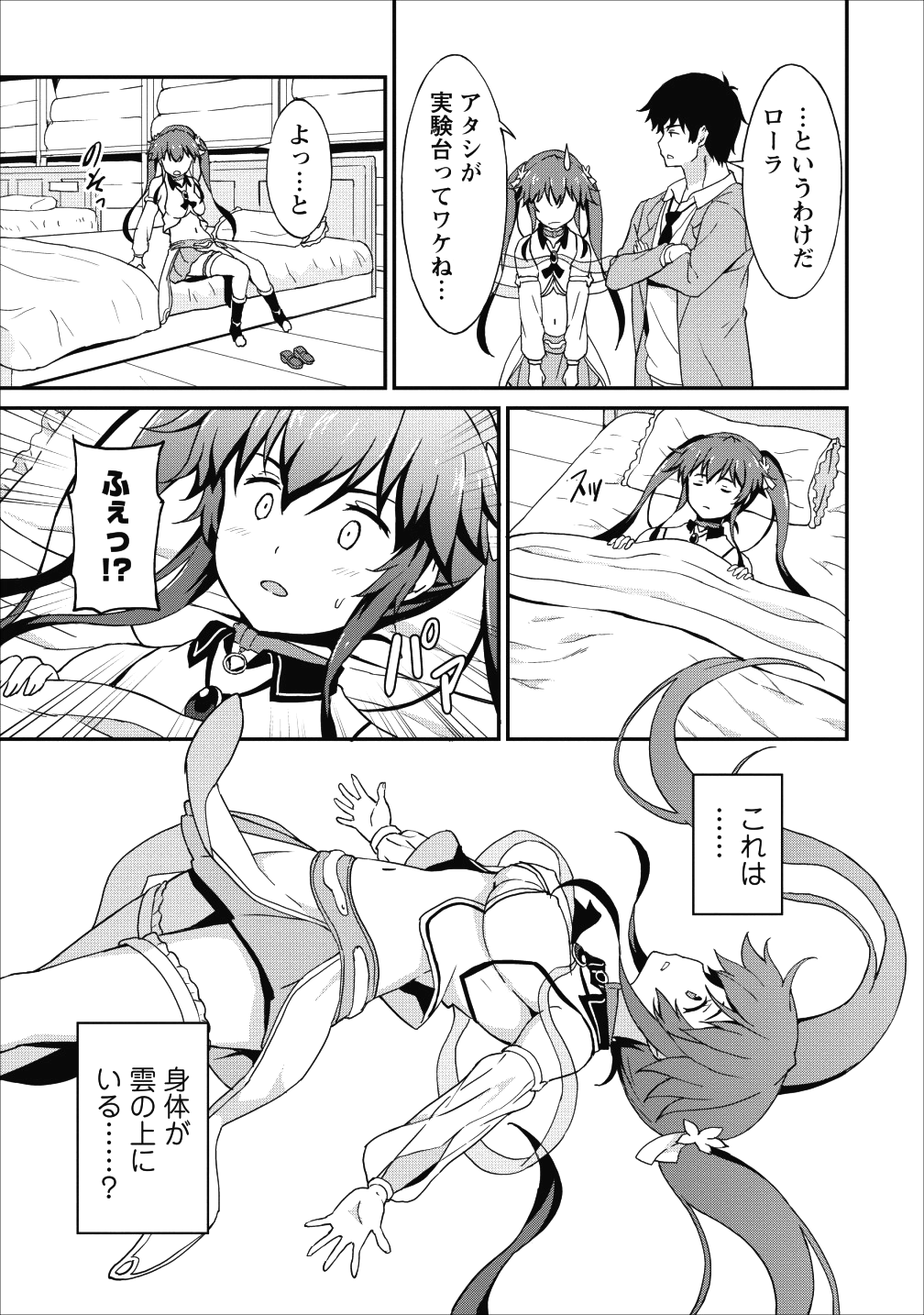 TABERU DAKE DE LEVEL UP: DAMEGAMI TO ISSHO NI ISEKAI MUSOU - raw - Chapter 7 - https://jpdd.ccdd.to/JPDD/taberudakedelevelupdamegamitoisshoniisekaimusou/88398/ln0gbxnts02.png