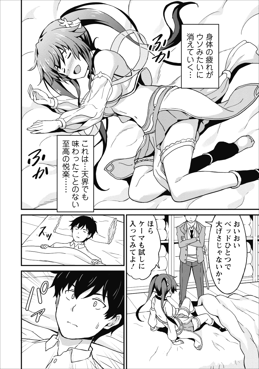 TABERU DAKE DE LEVEL UP: DAMEGAMI TO ISSHO NI ISEKAI MUSOU - raw - Chapter 7 - https://jpdd.ccdd.to/JPDD/taberudakedelevelupdamegamitoisshoniisekaimusou/88398/mev2falvd2n.png