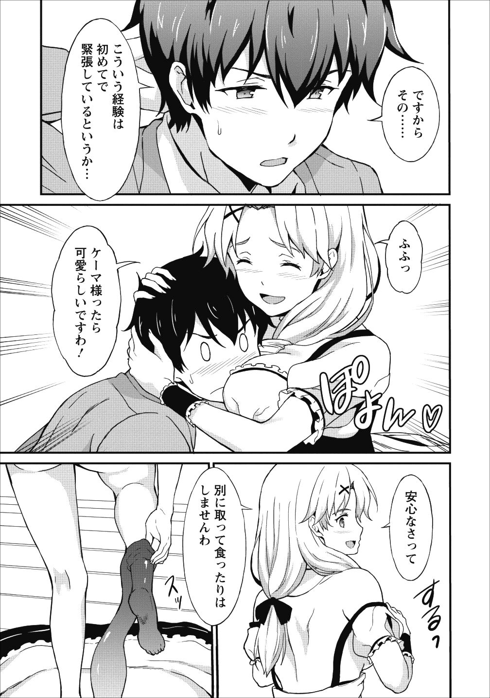 TABERU DAKE DE LEVEL UP: DAMEGAMI TO ISSHO NI ISEKAI MUSOU - raw - Chapter 7 - https://jpdd.ccdd.to/JPDD/taberudakedelevelupdamegamitoisshoniisekaimusou/88398/oev0jsc3djj.png