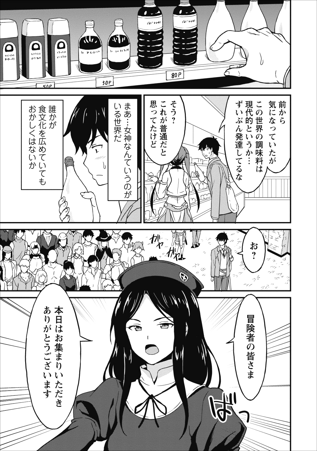 TABERU DAKE DE LEVEL UP: DAMEGAMI TO ISSHO NI ISEKAI MUSOU - raw - Chapter 7 - https://jpdd.ccdd.to/JPDD/taberudakedelevelupdamegamitoisshoniisekaimusou/88398/rh3jbiycduq.png