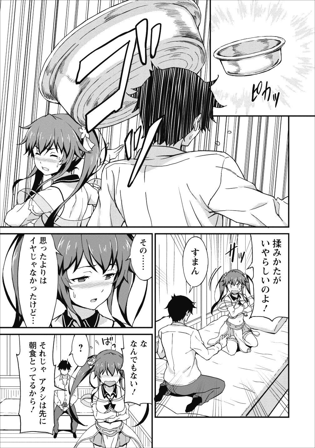 TABERU DAKE DE LEVEL UP: DAMEGAMI TO ISSHO NI ISEKAI MUSOU - raw - Chapter 7 - https://jpdd.ccdd.to/JPDD/taberudakedelevelupdamegamitoisshoniisekaimusou/88398/su4unewjdhb.png