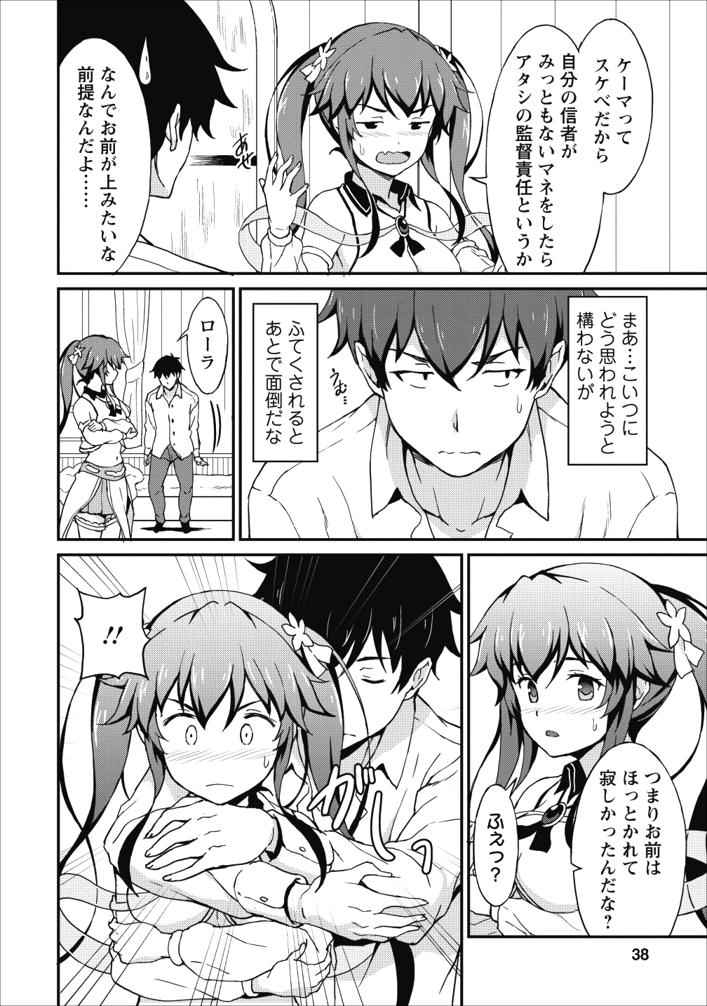 TABERU DAKE DE LEVEL UP: DAMEGAMI TO ISSHO NI ISEKAI MUSOU - raw - Chapter 7 - https://jpdd.ccdd.to/JPDD/taberudakedelevelupdamegamitoisshoniisekaimusou/88398/y2hpra4s5me.png