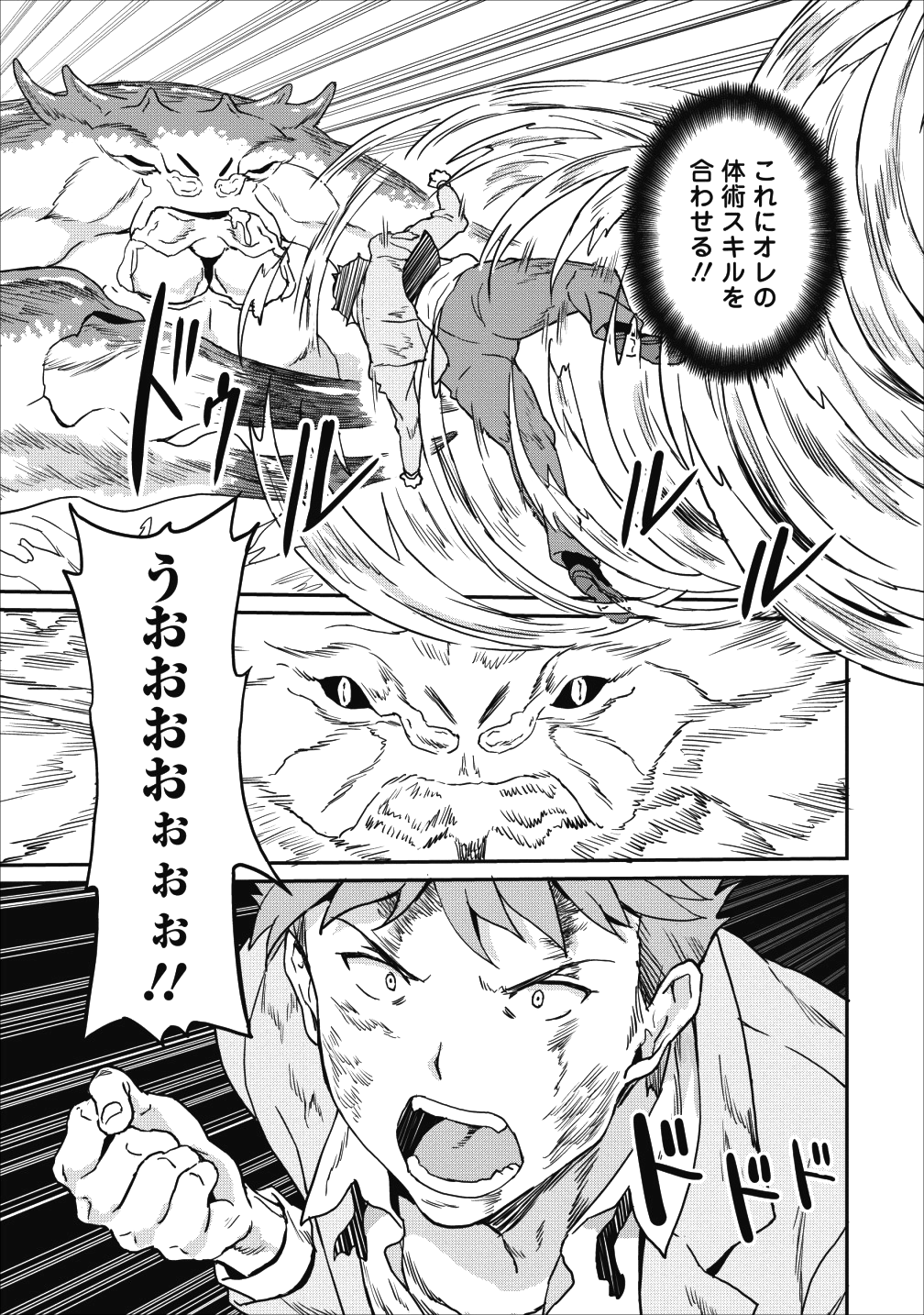 TABERU DAKE DE LEVEL UP: DAMEGAMI TO ISSHO NI ISEKAI MUSOU - raw - Chapter 8 - https://jpdd.ccdd.to/JPDD/taberudakedelevelupdamegamitoisshoniisekaimusou/90365/03g4tfgfbao.png