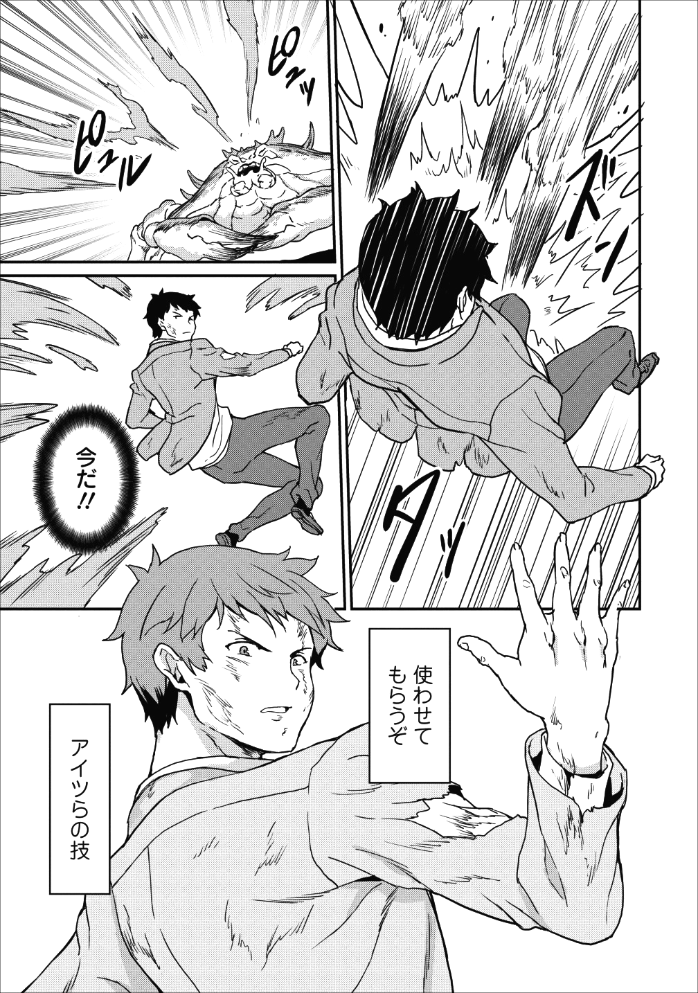 TABERU DAKE DE LEVEL UP: DAMEGAMI TO ISSHO NI ISEKAI MUSOU - raw - Chapter 8 - https://jpdd.ccdd.to/JPDD/taberudakedelevelupdamegamitoisshoniisekaimusou/90365/0jy3l0tfd2g.png