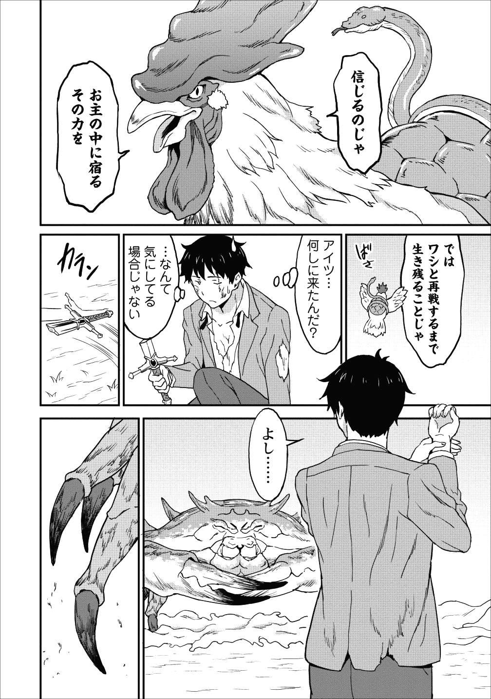TABERU DAKE DE LEVEL UP: DAMEGAMI TO ISSHO NI ISEKAI MUSOU - raw - Chapter 8 - https://jpdd.ccdd.to/JPDD/taberudakedelevelupdamegamitoisshoniisekaimusou/90365/eiimg0i3gnx.png