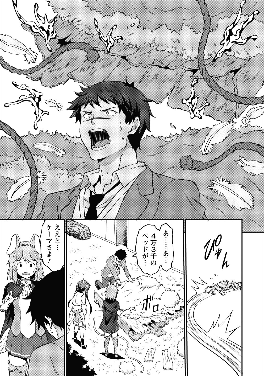 TABERU DAKE DE LEVEL UP: DAMEGAMI TO ISSHO NI ISEKAI MUSOU - raw - Chapter 8 - https://jpdd.ccdd.to/JPDD/taberudakedelevelupdamegamitoisshoniisekaimusou/90365/ferbwtridiq.png