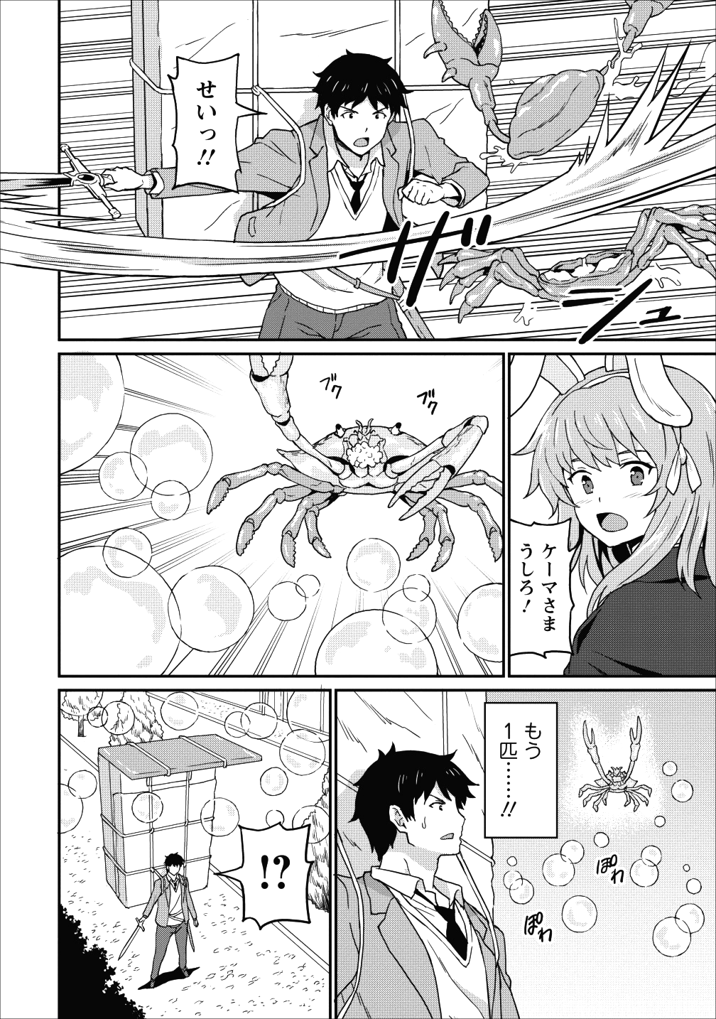 TABERU DAKE DE LEVEL UP: DAMEGAMI TO ISSHO NI ISEKAI MUSOU - raw - Chapter 8 - https://jpdd.ccdd.to/JPDD/taberudakedelevelupdamegamitoisshoniisekaimusou/90365/fotggpzyjd4.png