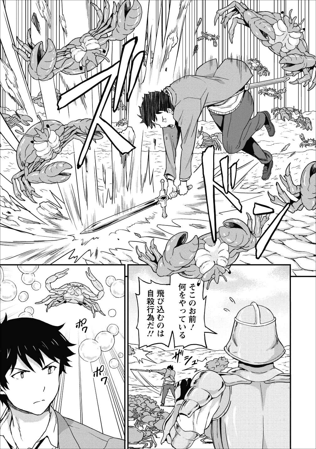 TABERU DAKE DE LEVEL UP: DAMEGAMI TO ISSHO NI ISEKAI MUSOU - raw - Chapter 8 - https://jpdd.ccdd.to/JPDD/taberudakedelevelupdamegamitoisshoniisekaimusou/90365/kz2vw4uky1e.png