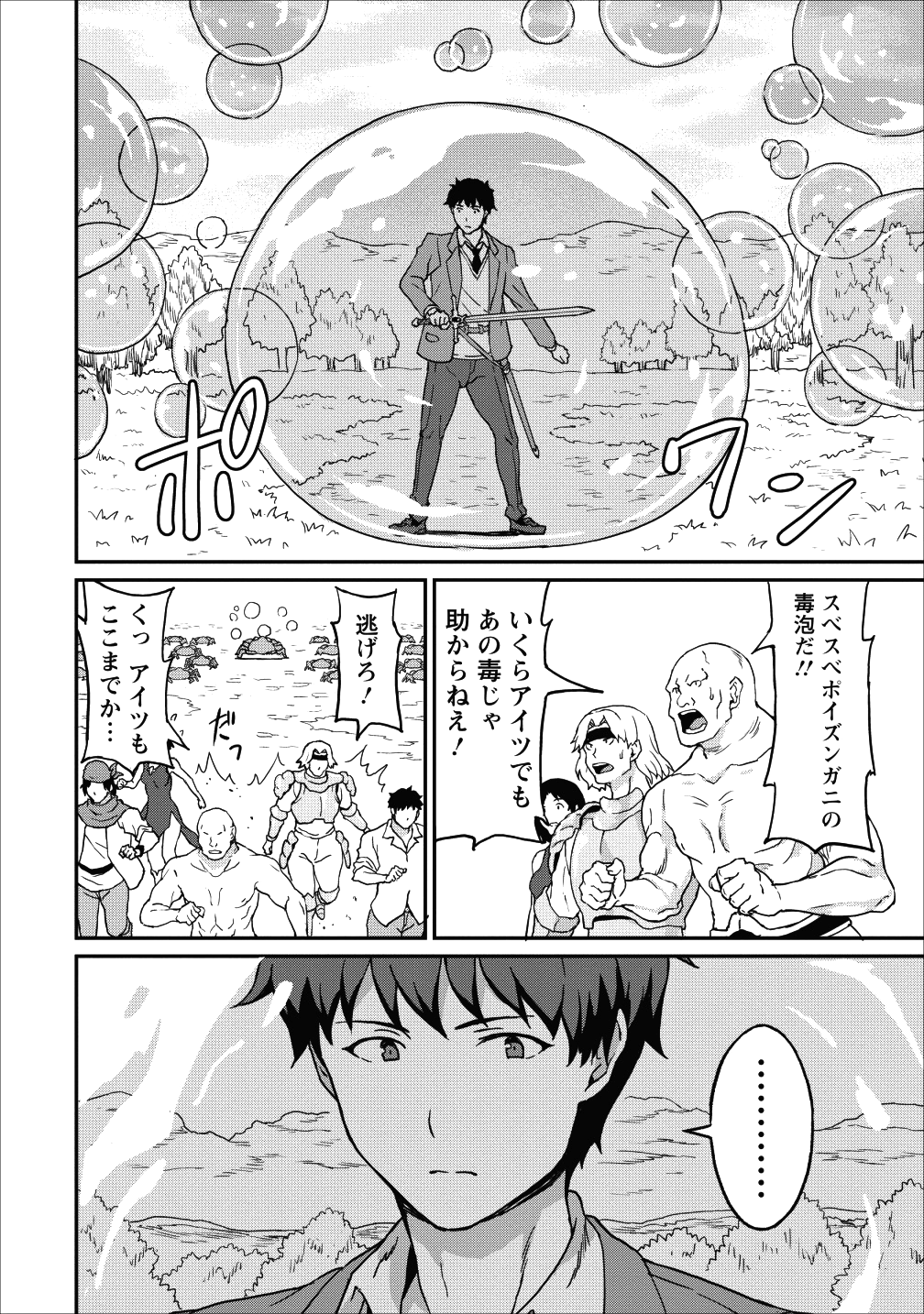 TABERU DAKE DE LEVEL UP: DAMEGAMI TO ISSHO NI ISEKAI MUSOU - raw - Chapter 8 - https://jpdd.ccdd.to/JPDD/taberudakedelevelupdamegamitoisshoniisekaimusou/90365/lnnl4jiostj.png